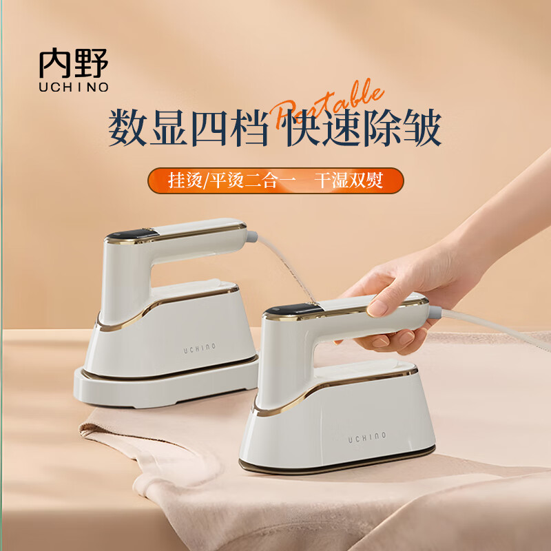 内野 迷你家用熨烫机HU-HYD12-06