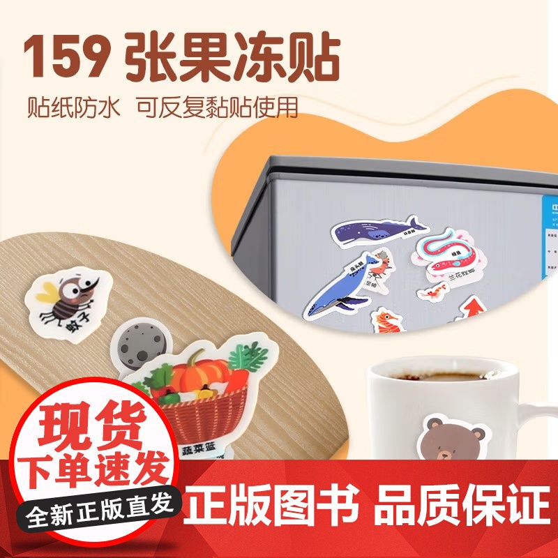 [央视网]好好玩的全景游戏果冻贴纸书 太空 儿童益智宝宝贴纸书绘本早教认知书本 青岛出版社 QH高清大图