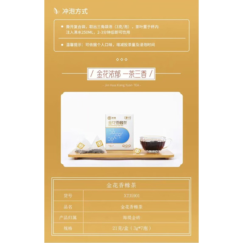 中粮中茶 金花香橼茶 21g高清大图