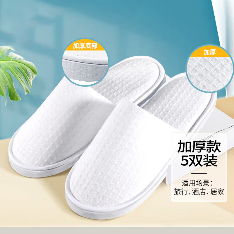 加加林一次性拖鞋待客拖鞋5双 酒店宾馆美容院防滑加厚便携地板拖鞋 5双/包(10包起售)高清大图