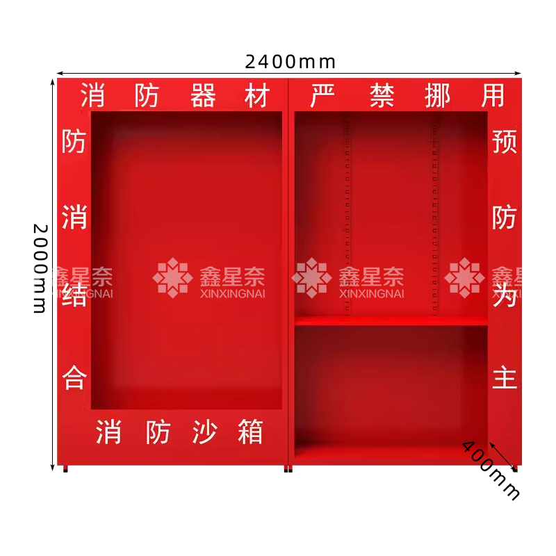 鑫星奈 XXN4022001消防柜微型消防站消防器材展示柜工具柜