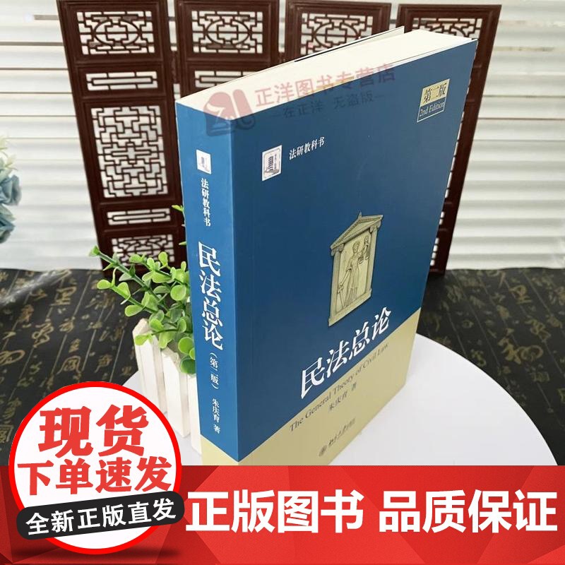 民法总论(第二版)高清大图