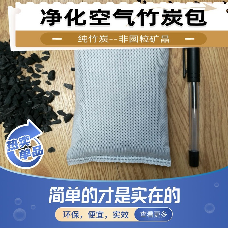 竹炭包简装100g活性碳包除甲醛除湿冰箱橱柜除味房间装修净化空气 彩色随机