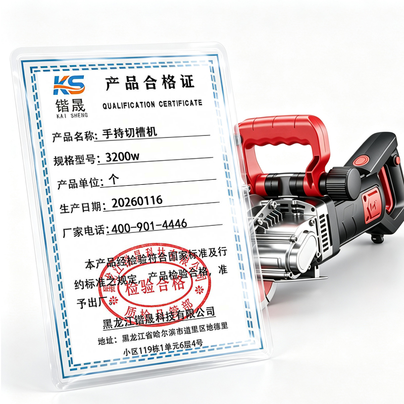 锴晟 手持切槽机 3200w 个高清大图