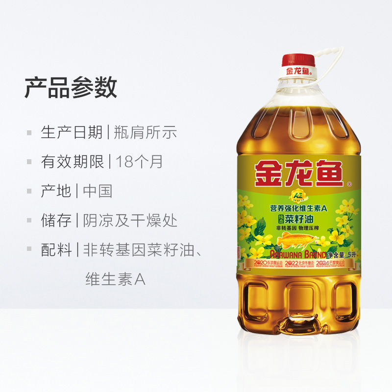 金龙鱼营养强化维生素A纯香菜籽油5L 桶装食用油(新老包装随机发货)高清大图