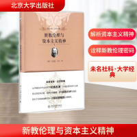 新教伦理与资本主义精神
