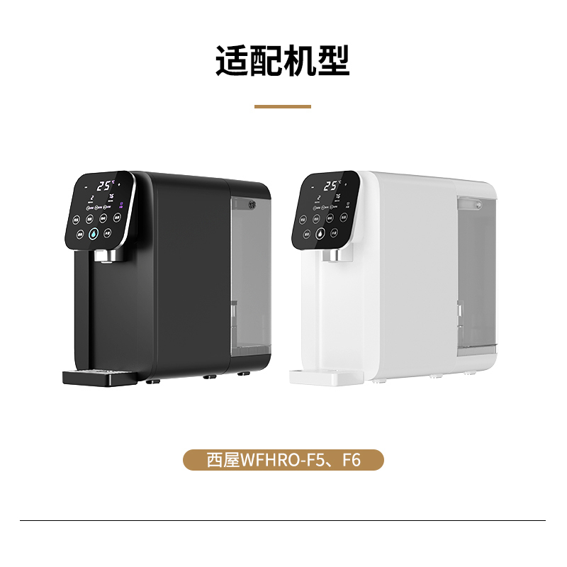 Westinghouse西屋净水器F系列净饮一体机专用原装滤芯CF(F系列通用)