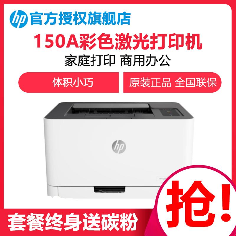 惠普(HP)150A惠普打印机彩色激光打印机惠普激光家用打印机家用彩色打印机作业打印机居家办公打印机激光惠普彩色激光打印机家用作业打印机A4小型家用商务办公替代154A 标准配置高清大图