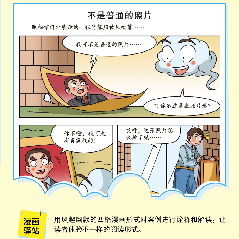 [全套8册]少年法律启蒙+自我管理 [正版]漫画版少年法律启蒙全套4册 给孩子的第一本儿童法律启蒙书儿童版民法典入门注释高清大图
