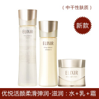 怡丽丝尔(ELIXIR)水乳液面霜三件套装正品女补水保湿滋润护肤品优悦活颜化妆品 滋润型 适合中干性肤质