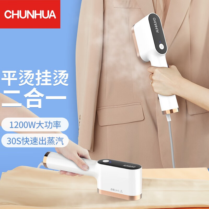 春花 CY-H1401W 手持挂烫机 家用小型便捷式蒸汽熨斗烫衣服