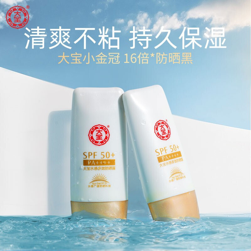 防晒霜水感多效防晒露50g女士男户外面部身体SPF50高倍防晒