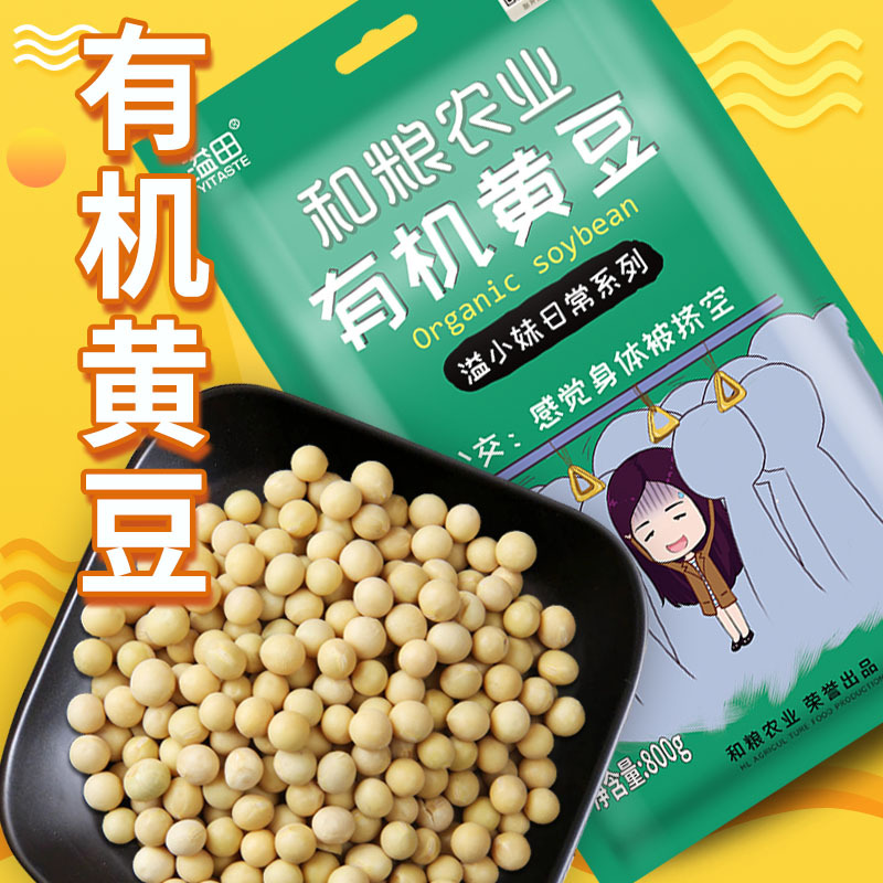 溢田东北杂粮有机黄豆800g 当季新粮 产地直发高清大图