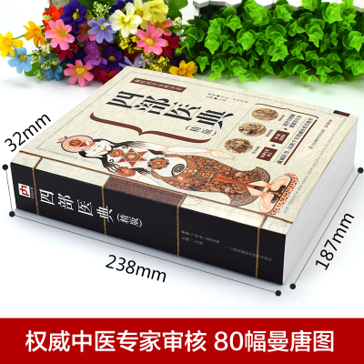 [醉染正版]正版新书 四部医典精装版 藏医药学百科全书藏医学基础理论与实践书籍中医养生保健人体生理解剖临床医学精华 中医