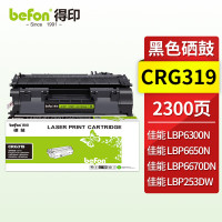 得印兼容CRG319硒鼓(鼓粉一体)黑色单支装(适用佳能LBP6670dn 6650dn/n 打印页数:2300