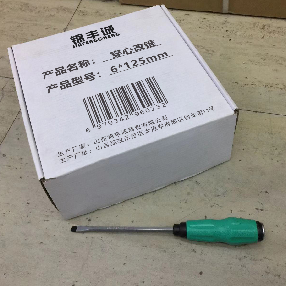 锦丰诚 穿心改锥 6*125mm 把高清大图