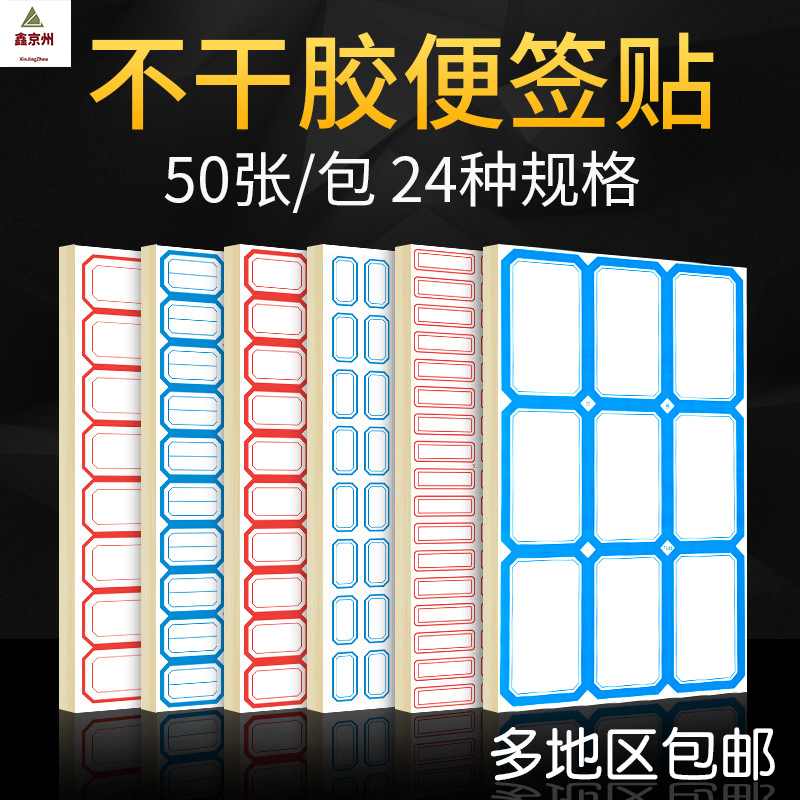 鑫京州办公用品自粘性不干胶标签纸小贴纸手写口取纸空白分类价格贴 CY7536蓝色-50张/包 5包高清大图