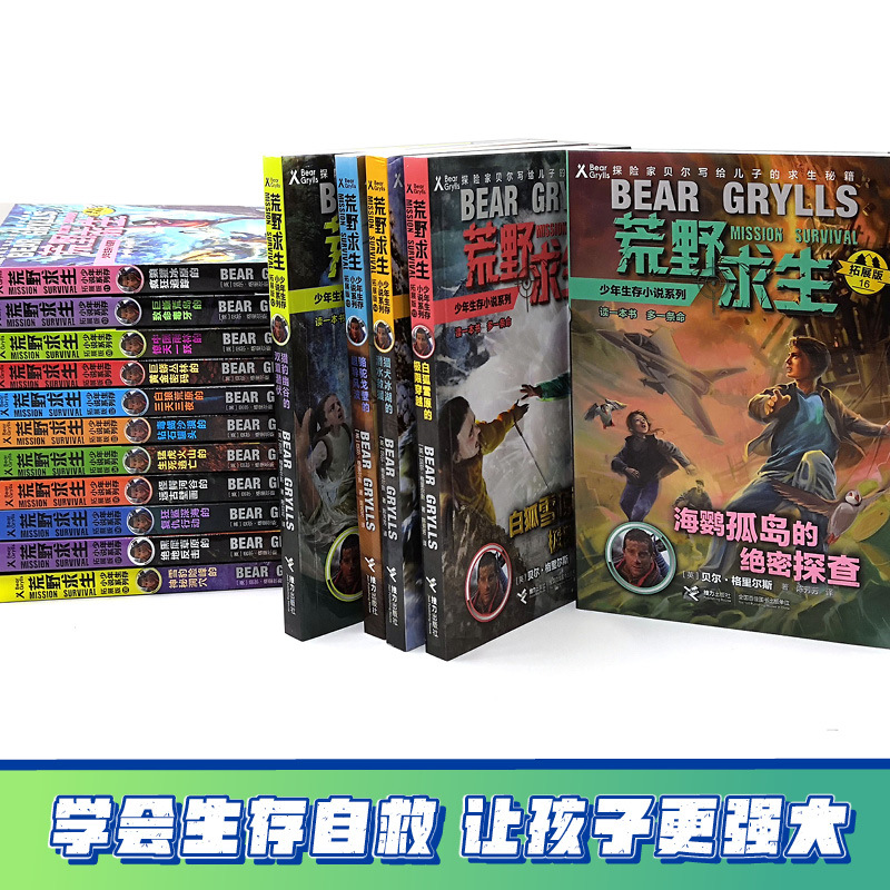 17.毒蛇沼泽的双塔入侵 [正版]荒野求生少年生存小说系列拓展版全套26册贝尔格里尔斯荒岛求生书野外探险书三四五六年级小