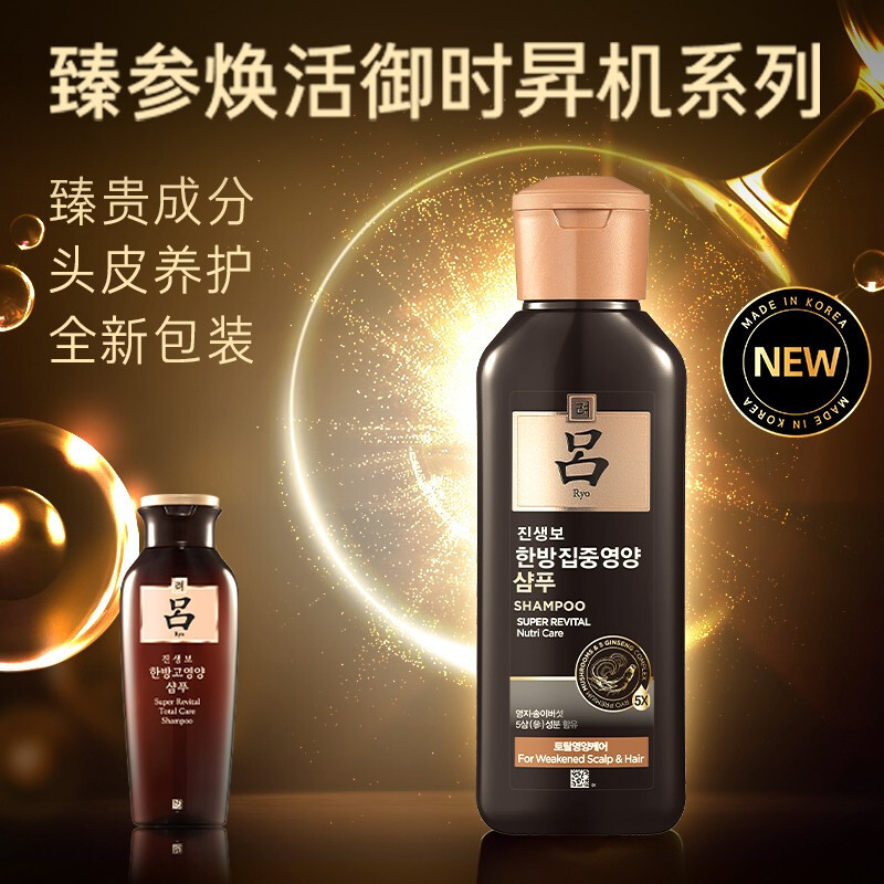 升级款吕臻参焕活御时昇机洗发水200ml 改善毛躁