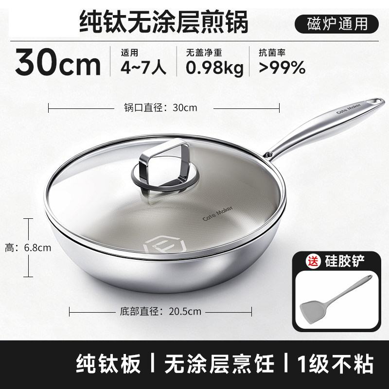 卡特马克纯钛无涂层煎锅家用平底锅不粘锅牛排煎锅煎饼早餐煎蛋锅高清大图