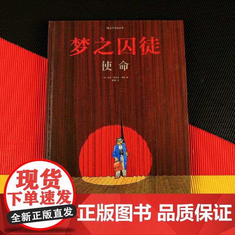 梦之囚徒 使命 上海文化出版社高清大图