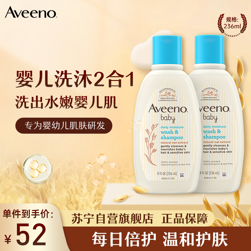 Aveeno艾惟诺/艾维诺儿童婴儿洗发水沐浴露 宝宝洗头膏沐浴液洗护二合一236ml双支装