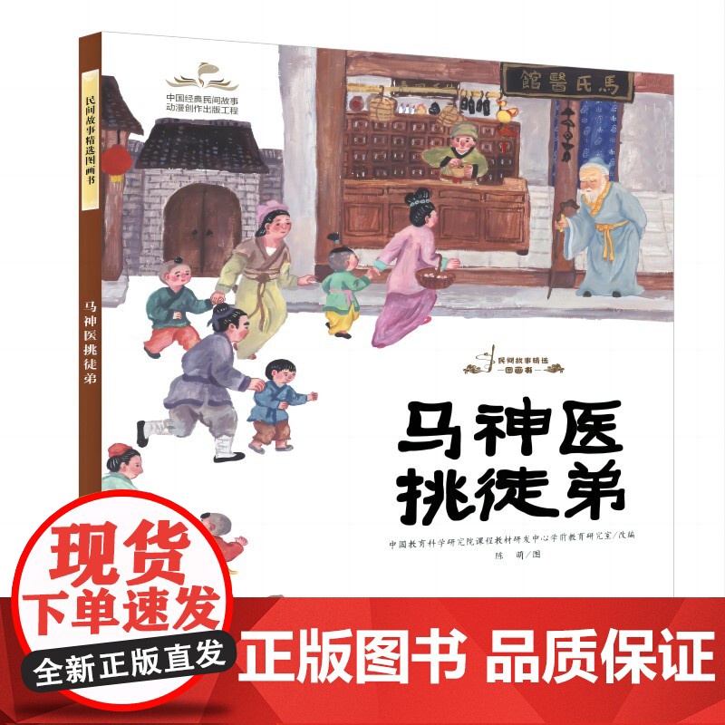 民间故事精选图画书:马神医挑徒弟高清大图