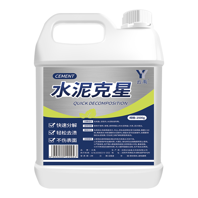 水泥清洗剂溶解剂5斤装水泥克星汽车清洁强力去除瓷砖腻子粉混泥土神器高清大图
