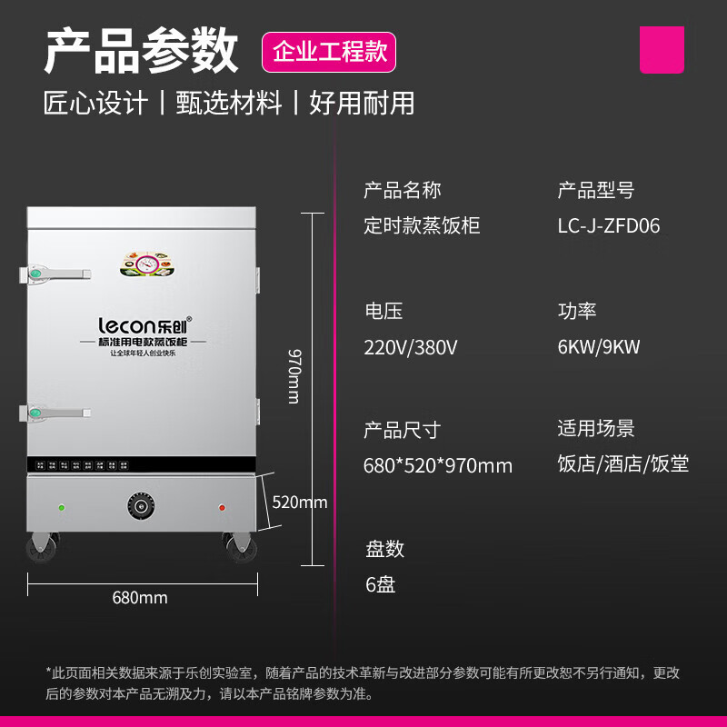乐创(lecon)商用蒸饭柜 220V/380V 单门蒸箱 6盘定时款 LC-J-ZFD06