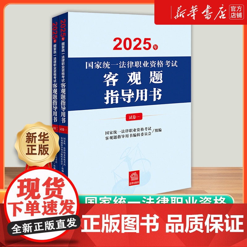 正版2025全9本司法部法考教材 2025年新版国家统一法律职业资格考试大纲案例分析指导用书 2025年辅导全套九大本司高清大图