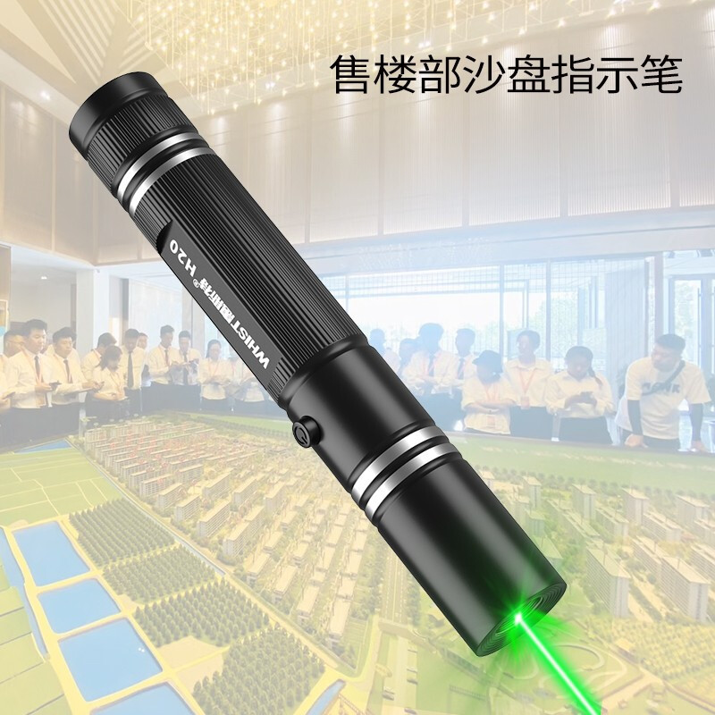 惠斯特H20 激光笔大功率激光手电售楼射笔红外线教鞭沙盘射笔usb充电户外强光远射驾校工地镭射激光灯满天星2节电池