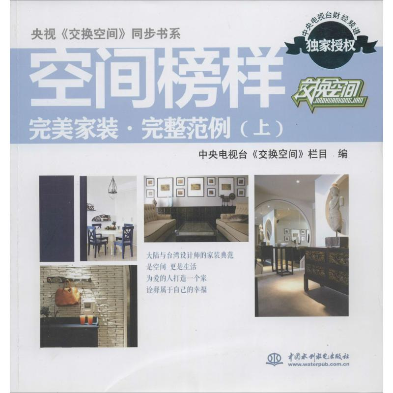 【M】空间榜样-9787517018209