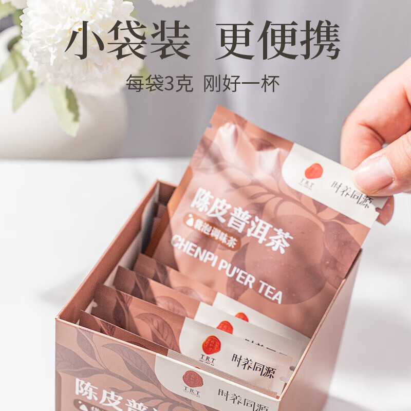 北京同仁堂陈皮普洱茶袋泡茶30克(3克*10)