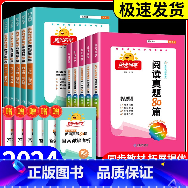 [共2本小学通用]病句修改+错别字修改大全 小学二年级 [正版]2024新版阅读真题80篇 一二三年级四年级五年级六年级