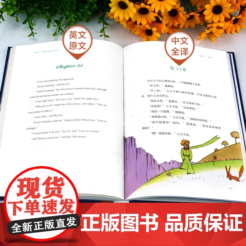 精装版]小王子正版书籍中英双语版学生经典儿童话故事书世界名著小说文学读物四五六年级中小学生课外阅读彩图完整无删原版寒暑假高清大图