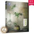 【醉染正版】正版 绿植之美80种文艺感观叶植物挑选装饰养护 庭院绿化设计家庭园艺 家庭盆栽园艺花卉观赏园艺 日本花植旅护