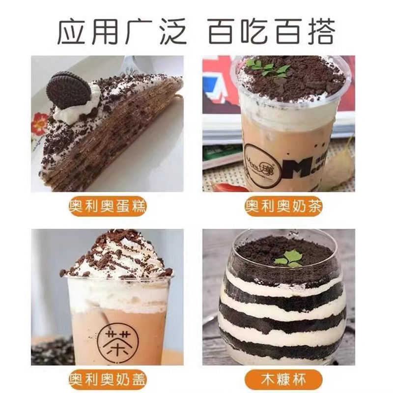 烘焙甜品木糠杯麦旋风奶茶粉末胚碎屑 奥利奥饼干碎400g*1包高清大图