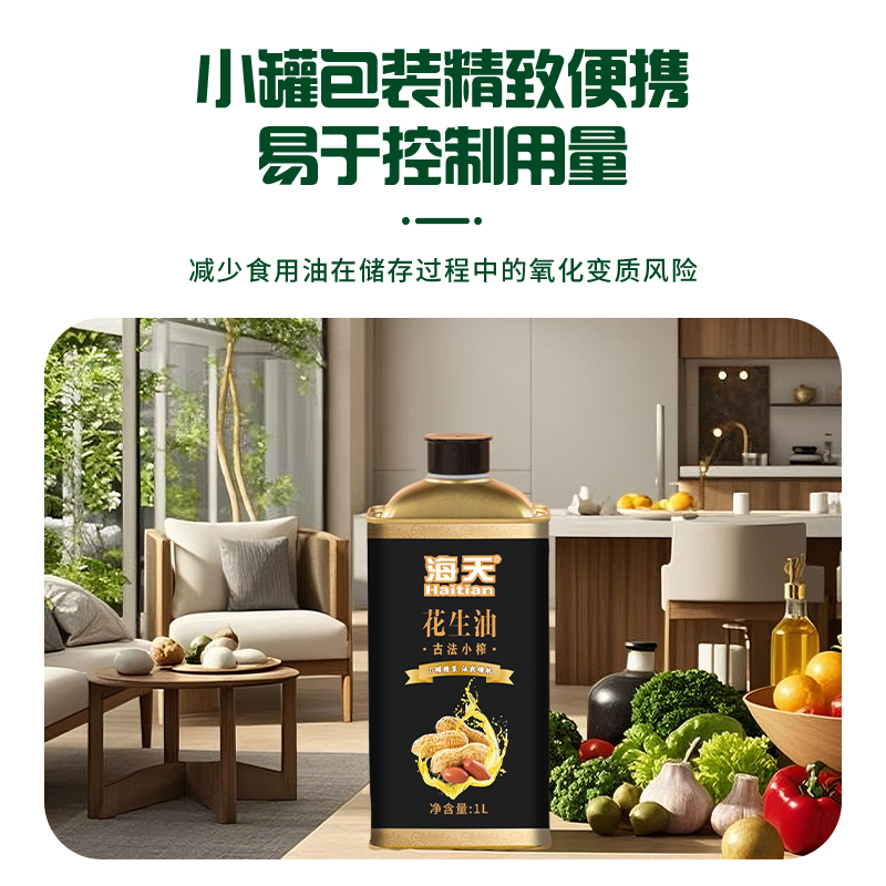 海天古法小榨花生油(铁瓶)1L高清大图