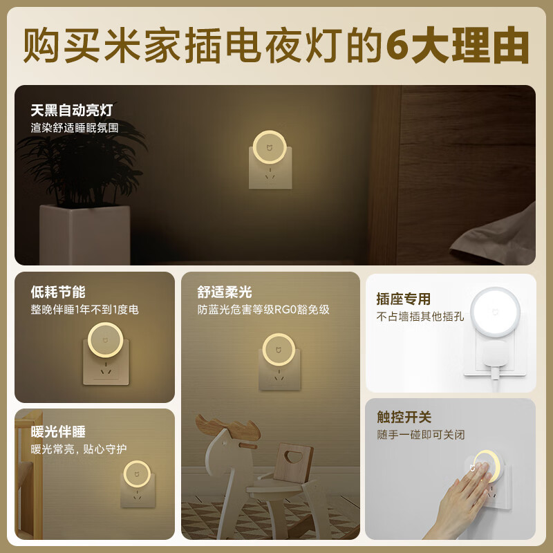 小米(MI)插电夜灯米家床头灯 自动感应发光 小夜灯光感应床头灯婴儿喂奶灯起夜灯 插座专用