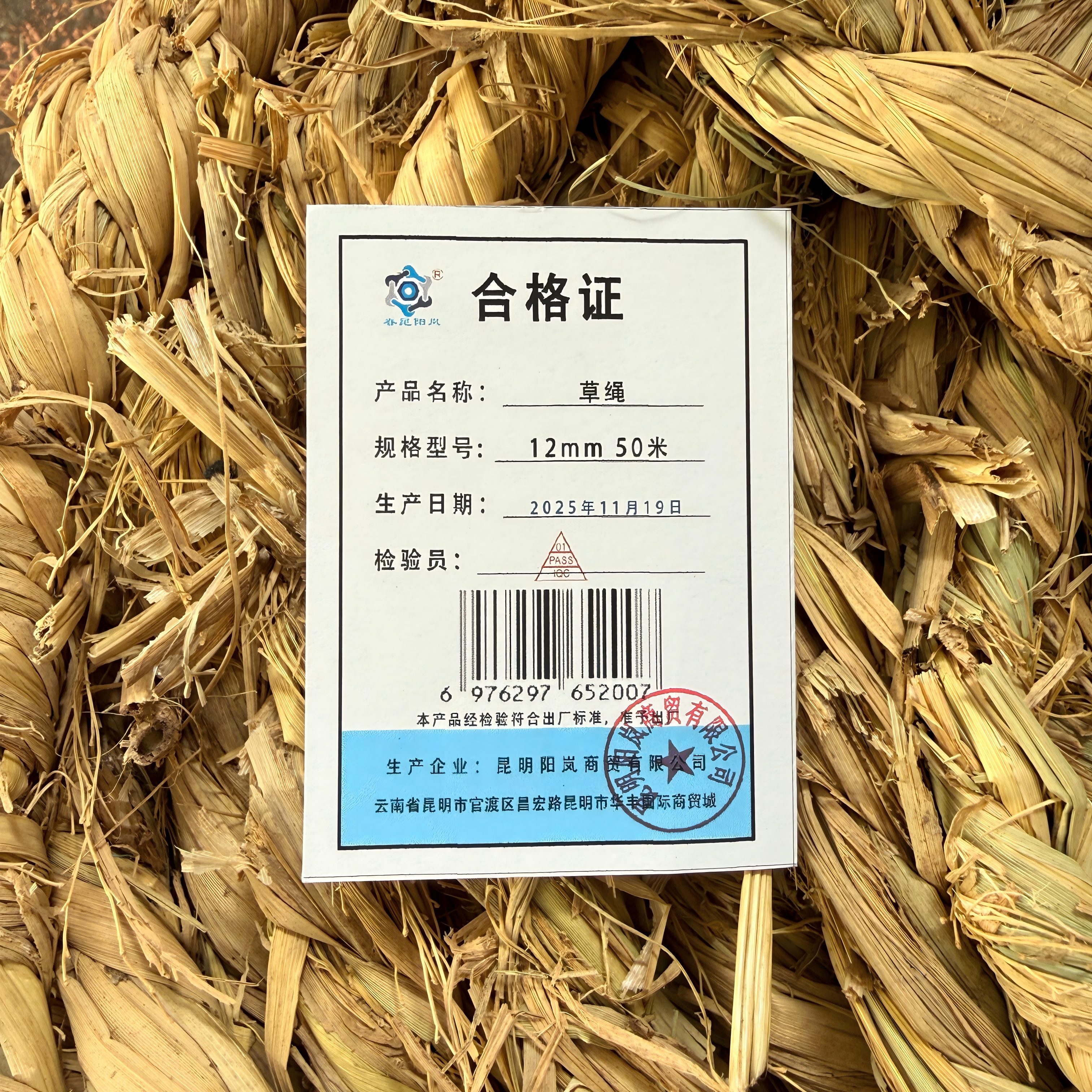 春昆阳岚 草绳12mm/50米 卷高清大图