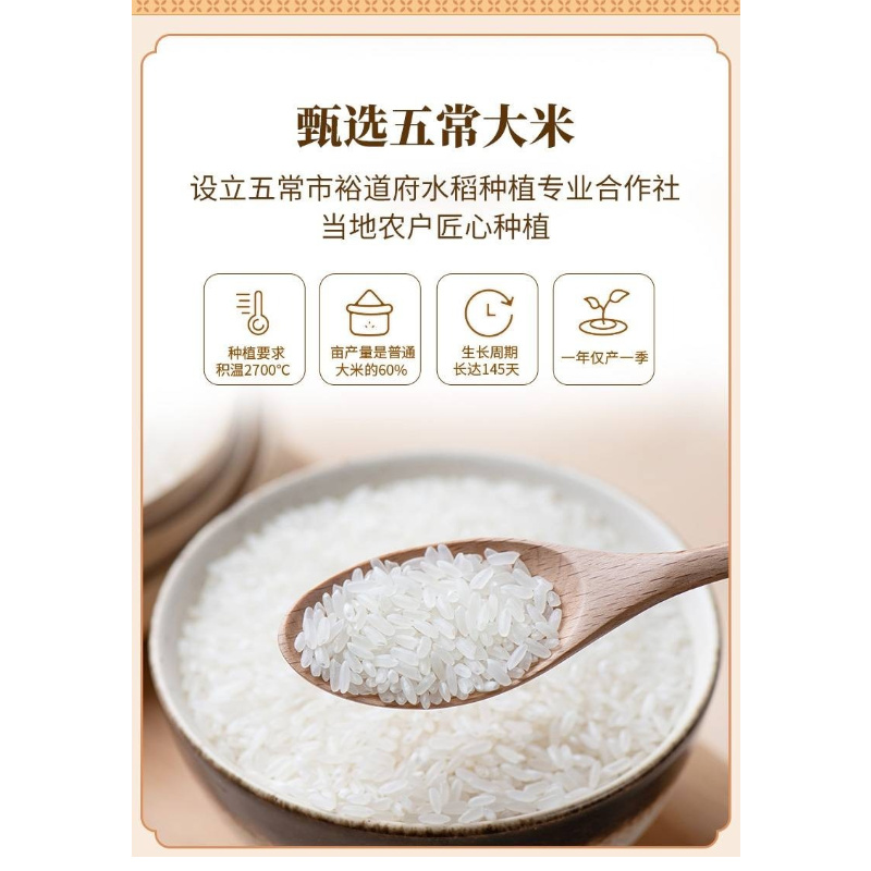 (裕道府)沃土五常大米礼盒5kg(jz-1510)严选高清大图