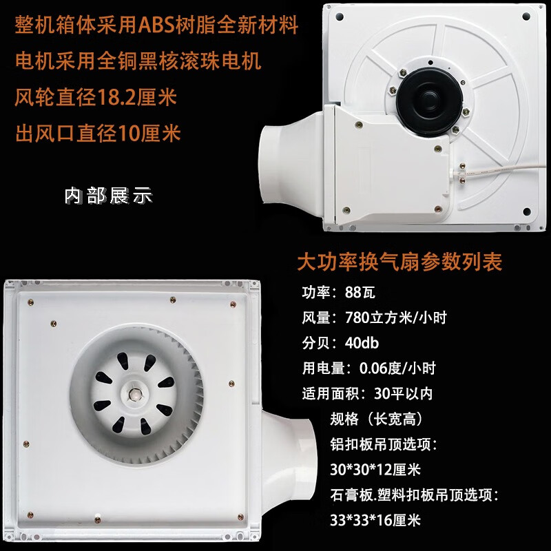 3M 华诗顿88瓦集成吊顶大功率换气扇30*30 强力88W白色全铜电机高清大图