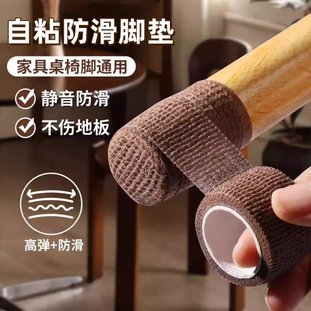 静音椅子脚套桌椅凳子脚垫桌子腿沙发桌脚防滑耐磨防滑通用保护套-防滑耐磨/10卷[咖啡色]可绑约10张椅子高清大图