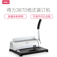 得力3870梳式装订机 21孔文件打孔装订机 手动胶圈夹条打孔机