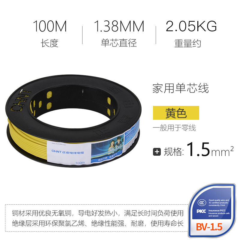 正泰(CHNT)电线电缆1芯无氧铜硬线100米 BV 1.5 红色