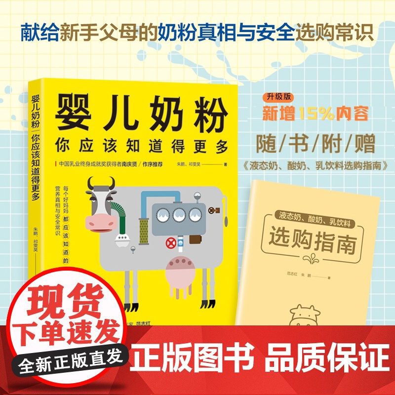 婴儿奶粉 你应该知道得更多 婴儿奶粉 奶粉 育儿 新生儿喂养 北京科学技术高清大图
