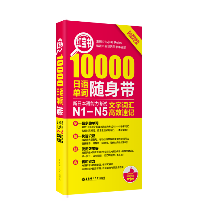 [正版]红宝书10000单词蓝宝书1000文法句型随身带新日本语能力考试N1N5日语JLPT能力考N2N3N4一级二级高清大图