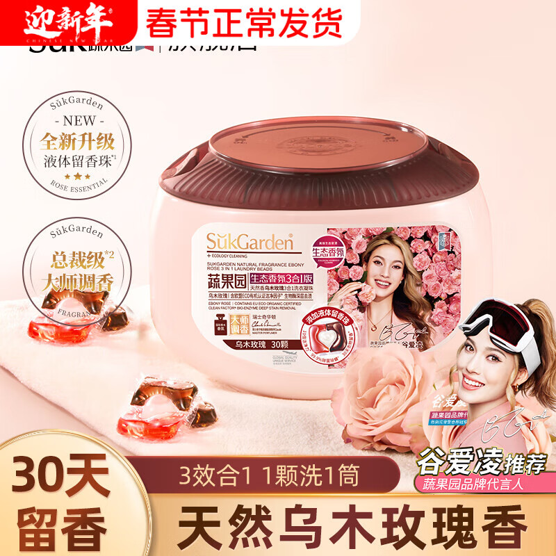 "SukGarden蔬果园天然香乌木玫瑰3合1洗衣凝珠 10g*30颗 "