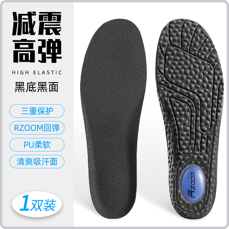 南极人4d军训运动鞋垫男女减震吸汗防臭超软踩屎感乳胶boost夏季 1双后跟RZOOM气垫减震曜岩黑 41