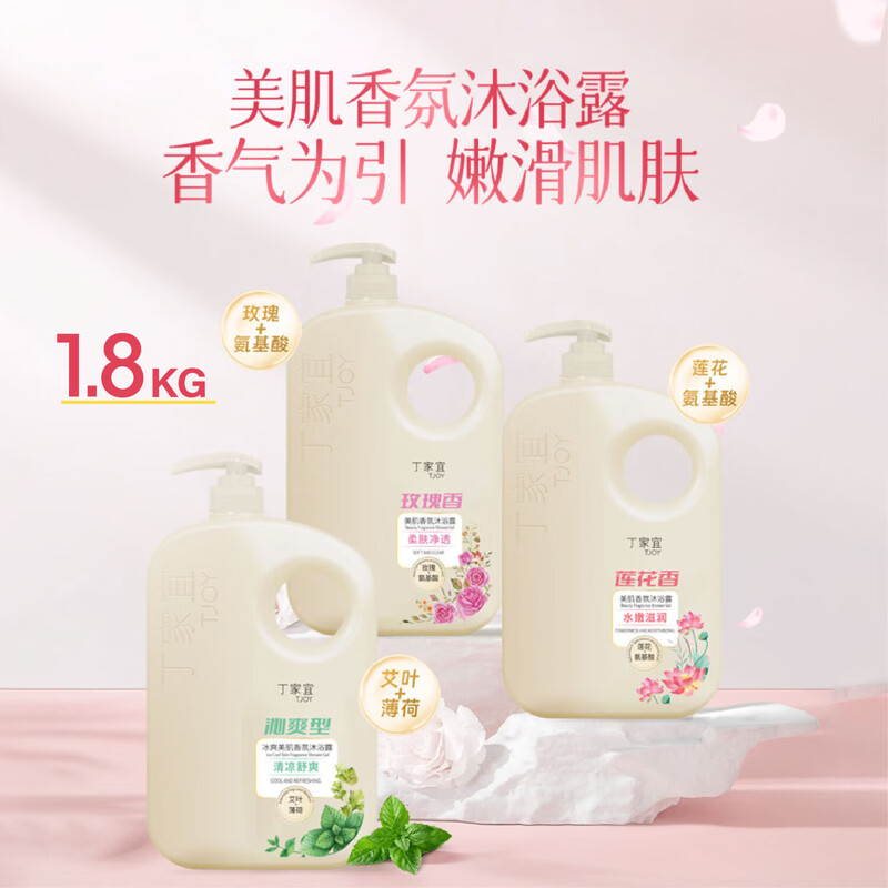 丁家宜美肌香氛沐浴露1.8kg高清大图